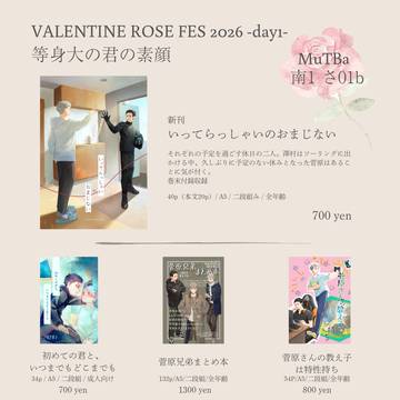 等身大の君の素顔VR2026 お品書き