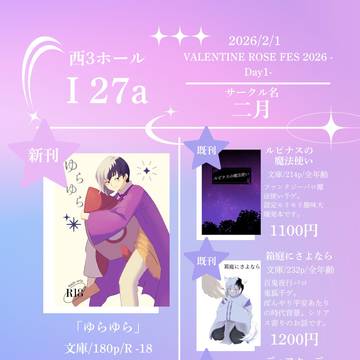 VALENTINE ROSE FES 2026 お品書き