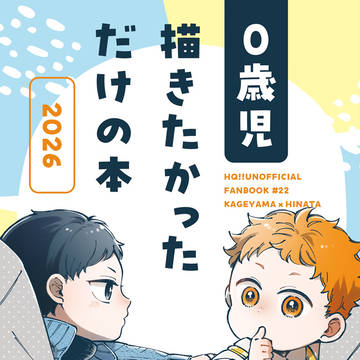 【通販頒布】新刊＋カレンダーセットサンプル