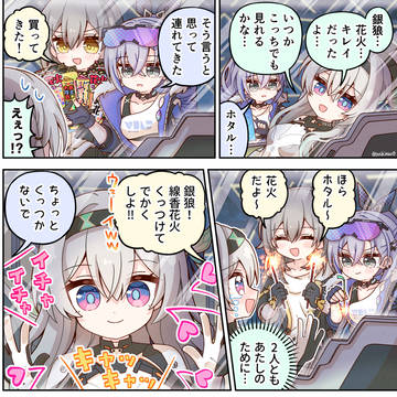 花火が見れるホタル