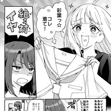 【※ネタバレ有】彩葉とかぐや本編後妄想漫画【超かぐや姫!】