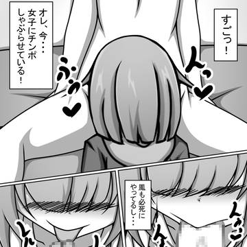 えむちゃんとエッチな関係になる本4
