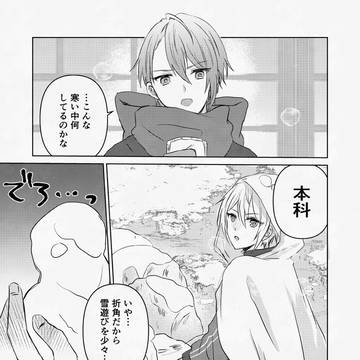 冬と伯仲