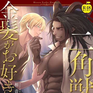 紹介動画公開&R18版単話配信中!