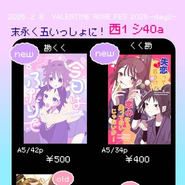 【2/8末永く五いっしょに！】お品書き