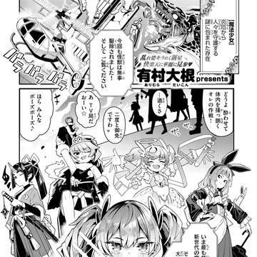 六畳一間の魔法少女