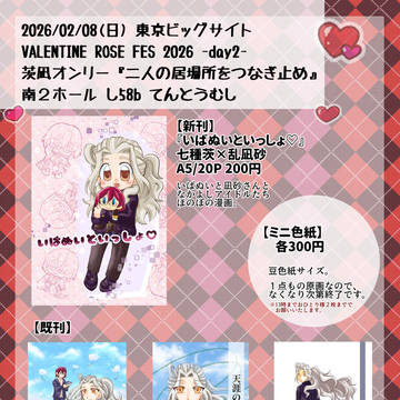 VALENTINE ROSE FES 2026 お品書き