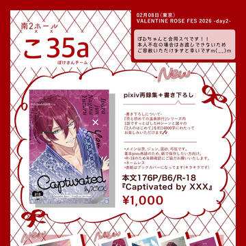 【2/8 咲かせて恋ノ花 VR2026】お品書き/サンプル