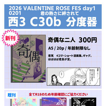 【君の熱さに絆されて】2/1お品書きアンドサンプル