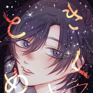 【2/8VRF 音トキ新刊】ときめくキラキラ