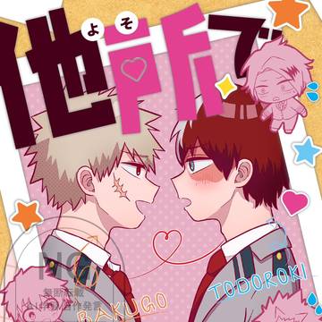 【爆轟】2/8 てて恋新刊サンプル