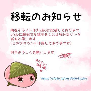 移転してますのお知らせ