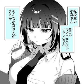 かわいそかわいい小宮さん