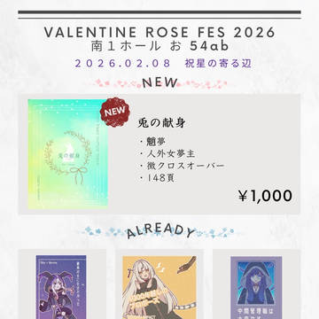 2/8 バレンタインフェス Day2