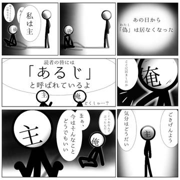 ～私達は棒人間です～