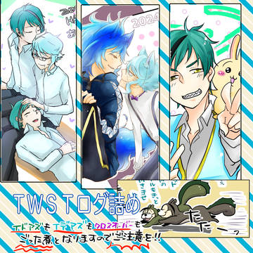 【腐向け】TWSTログ詰め