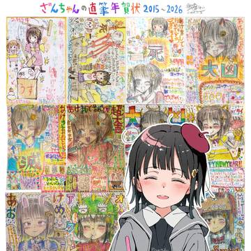 12年分の年賀状おまとめセット