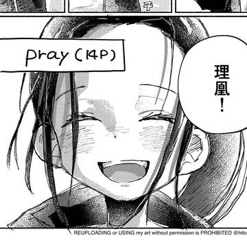 pray