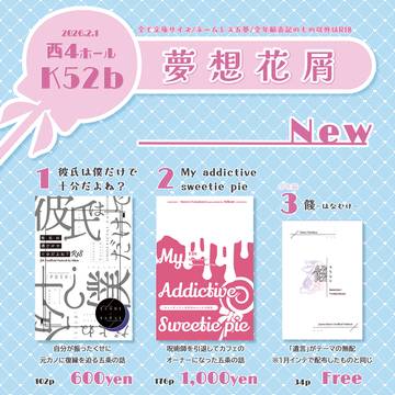 【2/1 恋するラムネ玉VR2026】お品書き