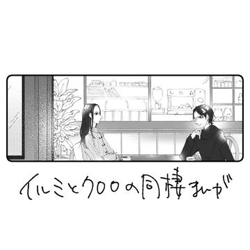 イルミとクロロの同棲話