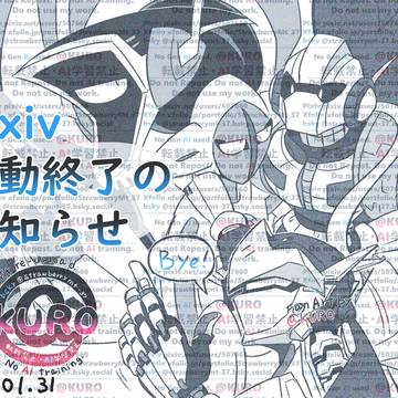 【お知らせ】Pixivでの活動を終了します。