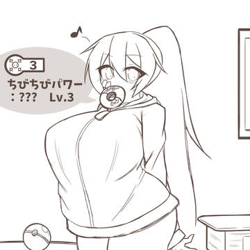 ちびちびパワー Lv.3