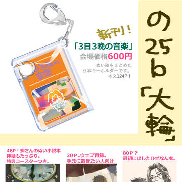 2月1日ひぜなんオンリー参加します!