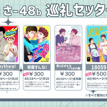 2/1 VRF 恋は一徹!おしながき (岩及)