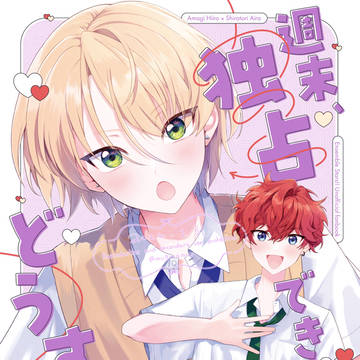 ひいては愛のため！ひいあい新刊①