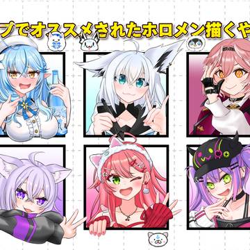 リプでオススメされたホロメンを描く