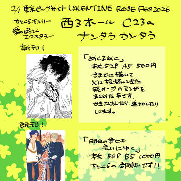 2/1 VALENTINE ROSE FES 2026 お品書き