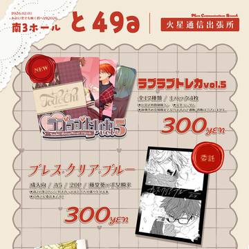 あおい空でも瞬く君へVR2026　お品書き