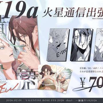 一 獅蕩千VR2026　お品書き
