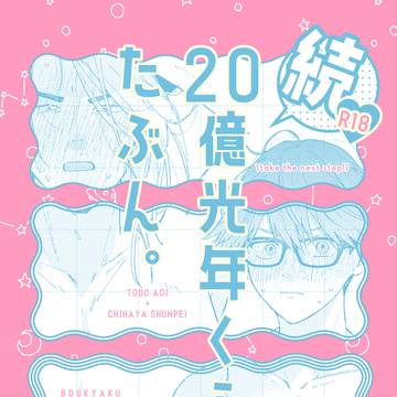 2/1 とどち新刊