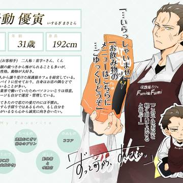 【ずっすき】岩動 優寅【登場人物】