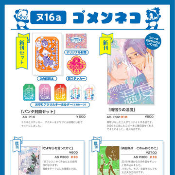 【2/1恋術】お品書き＆サンプル