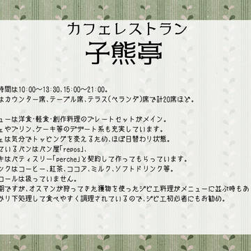 【DF人狼】子熊亭