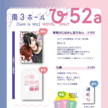 【26/2/1_花嫁ノ守刀 VR2026】お品書き
