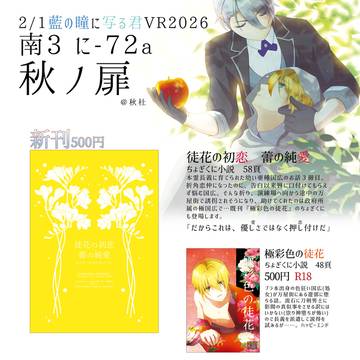【2/1藍君VR2026】お品書き