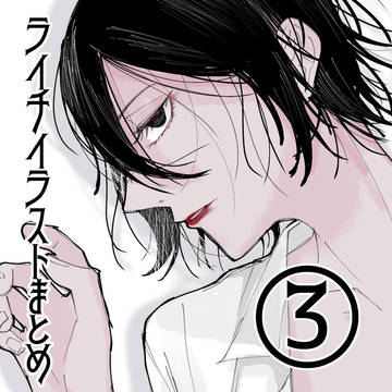 ライチイラストまとめ③