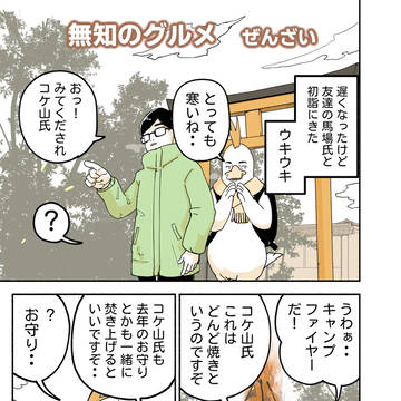 無知のグルメ　ぜんざい