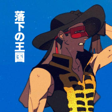 落下