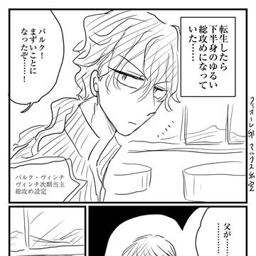【転ゆる】転生したら下半身のゆるい総攻めだった㊱