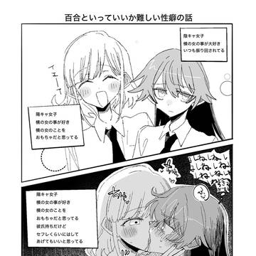 ふたりにも愛がある話