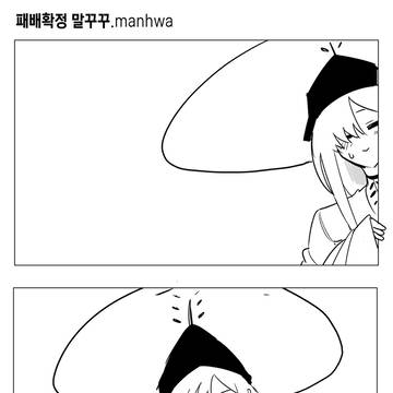 패배확정 말꾸꾸.manhwa
