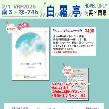 2/1VRF2026・お品書き