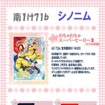 21ヒーローズお品書き+サンプル