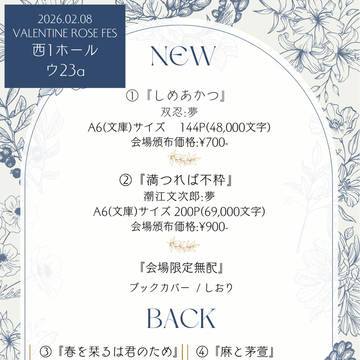 2026.02.08RKRN夢オンリーお品書き