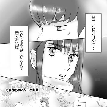 それからのふたり