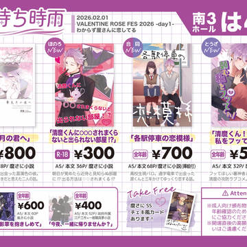 【2/1 わからず屋さんに恋してる】お品書き